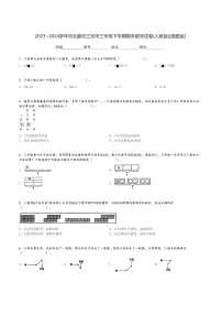 2023～2024学年河北廊坊三河市三年级下学期期末数学试卷(人教版)[原题+解析版]