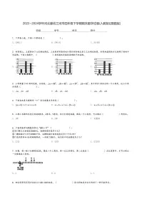 2023～2024学年河北廊坊三河市四年级下学期期末数学试卷(人教版)[原题+解析版]