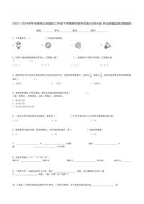 2023～2024学年河南商丘梁园区三年级下学期期末数学试卷(北师大版 学业质量监测)[原题+解析版]