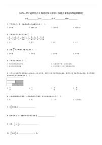 2024～2025学年9月月考上海闵行区六年级上学期月考考数学试卷[原题+解析版]