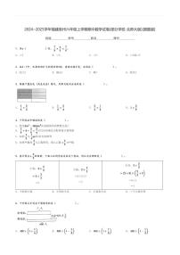 2024～2025学年福建泉州六年级上学期期中数学试卷(部分学校 北师大版)[原题+解析版]