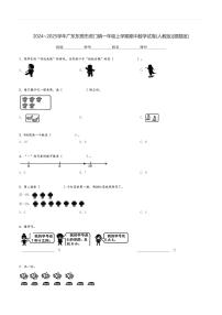 2024～2025学年广东东莞市虎门镇一年级上学期期中数学试卷(人教版)[原题+解析版]