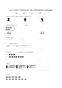 2024～2025学年广东东莞市虎门镇一年级上学期期中数学试卷(人教版)[原题+解析版]