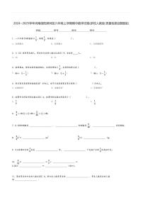 2024～2025学年河南信阳浉河区六年级上学期期中数学试卷(多校人教版 质量检测)[原题+解析版]