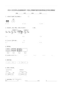 2024～2025学年山东威海荣成市一年级上学期期中数学试卷(青岛版(五年制))[原题+解析版]