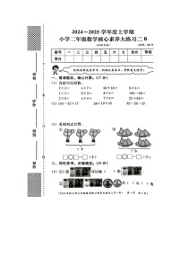 陕西省西安市雁塔区2024-2025学年二年级上学期期中数学试题