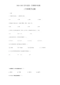 山东省济南市章丘区2024-2025学年三年级上学期期中数学试题