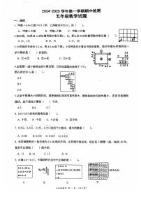 山东省济南市章丘区2024-2025学年五年级上学期期中数学试题