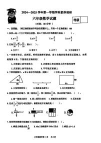 山东省潍坊市2024-2025学年六年级上学期期中数学试题