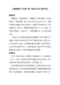小学数学人教版（2024）三年级上册5 倍的认识教学设计