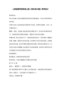 数学四年级上册7 条形统计图教案设计