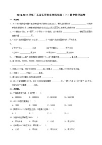 广东省东莞市多校2024-2025学年四年级上学期期中数学试卷