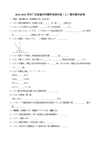 广东省惠州市博罗县2024-2025学年四年级上学期期中数学试卷