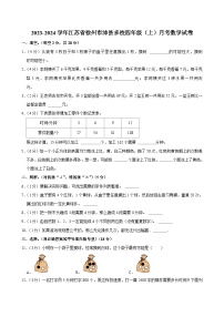 江苏省徐州市沛县多校2023-2024学年四年级上学期月考数学试卷