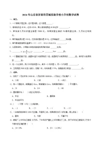 山东省济南市历城实验学校2023-2024学年六年级下学期期末数学试卷