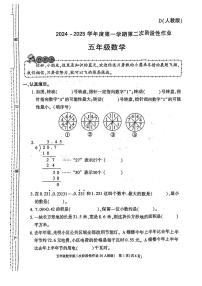 陕西省安康市白河县西营镇部分学校2024-2025学年五年级上学期期中数学试卷