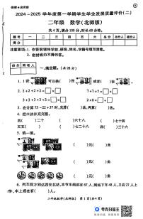 陕西省西安市灞桥区部分学校2024-2025学年二年级上学期期中学业质量评价数学试题