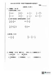 福建省福州鼓楼区小学教育集团2024-2025学年六年级上学期期中数学试卷