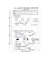 福建省龙岩市多校2024-2025学年二年级上学期期中数学试题