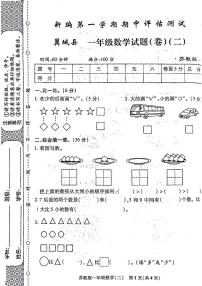 山西省临汾市翼城县多校2024-2025学年一年级上学期期中数学试题