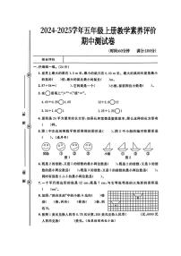 吉林省长春市农安县多校2024-2025学年五年级上学期期中数学测试卷