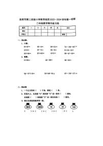 福建省龙岩市新罗区第二实验小学教育集团2023-2024学年二年级上学期期中数学试题