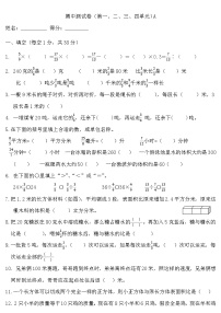 期中测试（1-4单元）（试题）-2024-2025学年六年级上册数学苏教版