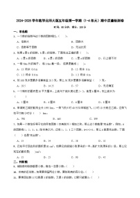 期中质量检测卷（1~4单元）（试题）-2024-2025学年五年级上册数学北师大版