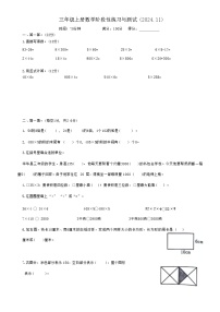 江苏省南京市江宁区部分学校2024-2025学年三年级上学期期中数学试题