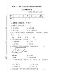 吉林省长春市九台区实验小学 2024—2025学年五年级上学期期中数学测试（含答案）