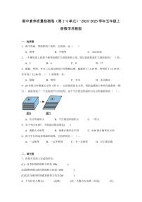 期中素养质量检测卷（第1～4单元）～2024～2025学年五年级上册数学苏教版（含解析）