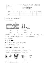 河北省保定市定州市2024～2025学年三年级上学期期中质量监测数学试题（含答案）