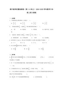 期中素养质量检测卷（第1～4单元）～2024～2025学年数学六年级上册人教版（含解析）