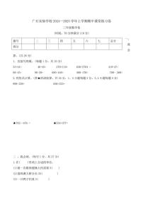 广东省佛山市南海区广石实验学校2024～2025学年三年级上学期期中课堂练习卷数学试题（含答案）