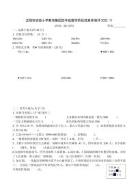 江苏省无锡市江阴市实验小学教育集团2022～2023学年四年级上学期期中数学试卷（含答案）