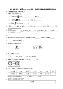 浙江省杭州市上城区2024-2025学年三年级上学期数学期末模拟测试卷