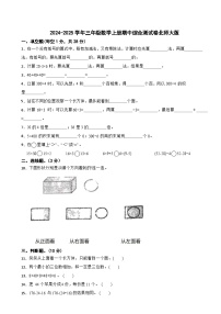 2024-2025学年三年级数学上册期中综合测试卷北师大版