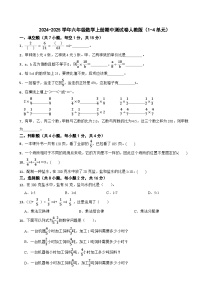 2024-2025学年六年级数学上册期中测试卷人教版（1-4单元）