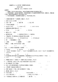 新疆维吾尔自治区吐鲁番市2024-2025学年四年级上学期11月期中数学试题