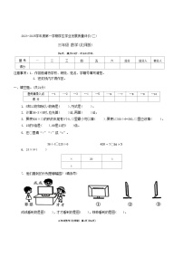 陕西省西安市灞桥区部分学校2024-2025学年三年级上学期期中学业质量评价数学试题