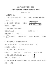 广东省潮州市潮安区多校2024-2025学年二年级上学期期中数学试题