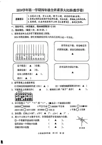 浙江省温州市苍南县2024-2025学年四年级上学期期中数学试卷