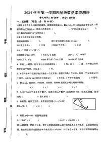 浙江省杭州市余杭区多校2024-2025学年四年级上学期期中数学试题