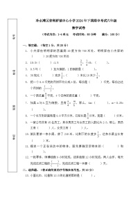 湖南省永州市冷水滩区普利桥镇中心小学2024-2025学年五年级上学期11月期中数学试题