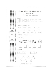 湖北省黄冈市罗田县2024-2025学年一年级上学期期中质量检测数学试卷