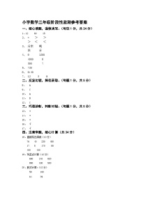 湖北省恩施土家族苗族自治州宣恩县2024-2025学年三年级上学期11月期中数学试题