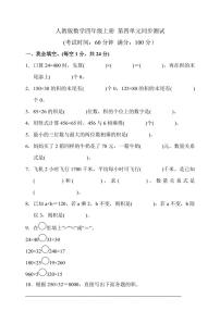 小学4 三位数乘两位数同步测试题