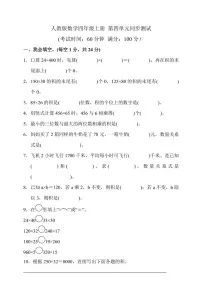 小学4 三位数乘两位数同步测试题