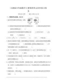 数学人教版（2024）4 比同步训练题
