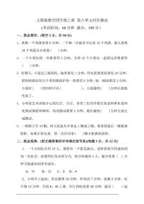 小学数学人教版（2024）四年级上册8 数学广角——优化巩固练习